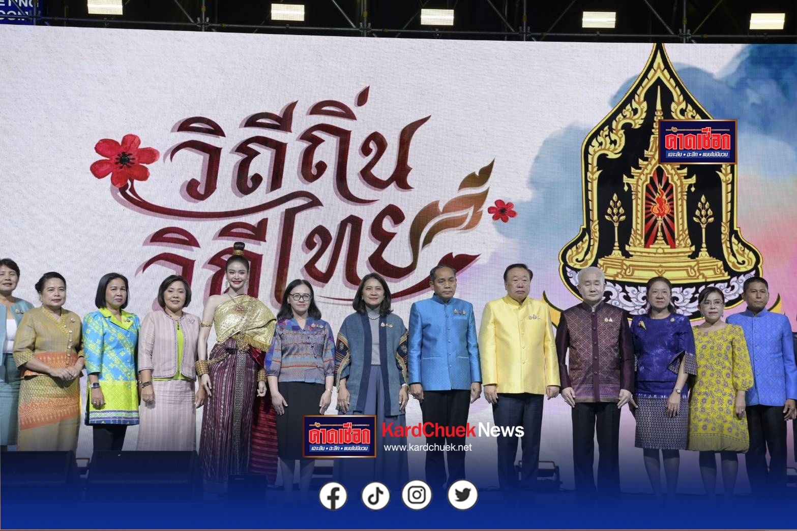 นนทบุรี-งานมหกรรมวัฒนธรรมแห่งชาติ วิถีถิ่น วิถีไทย 2568”