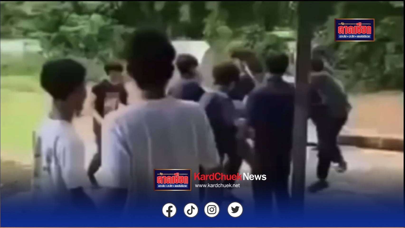 ปราจีนบุรี – ระวังภัย! คลิปนักศึกษานัดรวมพลตีกันหลังเลิกเรียน