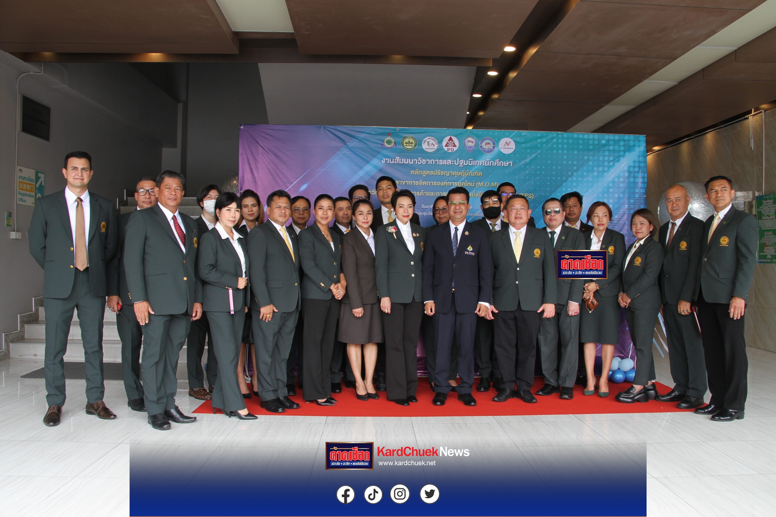 การสัมมนาวิชาการและปฐมนิเทศหลักสูตรปรัชญาดุษฎีบัณฑิตนักศึกษาปริญญาเอก มหาวิทยาลัยเกริก