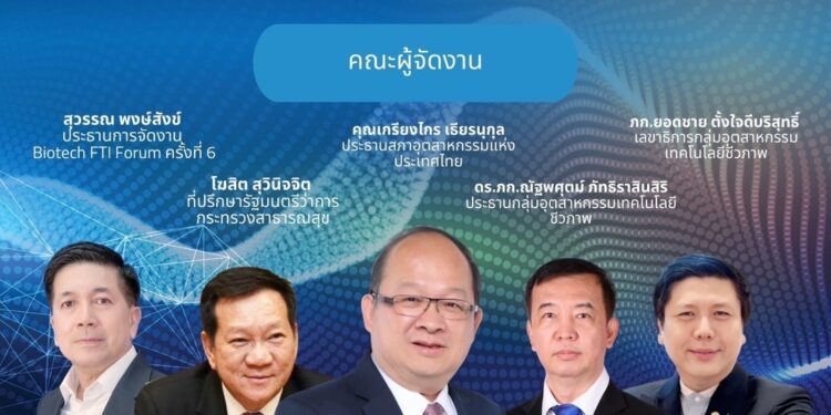 กลุ่มอุตสาหกรรมเทคโนโลยีชีวภาพ ขอเชิญสมาชิกสภาอุตสาหกรรมฯ เข้าร่วมงานสัมมนาวิชาการ Biotech FTI Forum #6: BIOTECH FRONTIERS: CONVERGING SCIENCES, EMPOWERING THE FUTURE ECONOMY