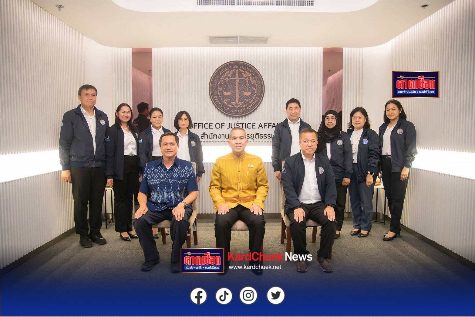 รัฐมนตรีว่าการกระทรวงยุติธรรม ร่วมแสดงความยินดีเนื่องในวันคล้ายวันสถาปนาสำนักงานกิจการยุติธรรม ครบรอบปีที่ 23