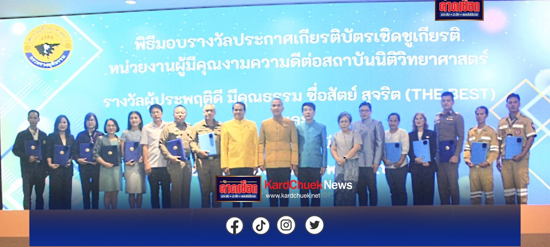 ผอ.วีระกิตติ์ สถาบันนิติวิทยาศาสตร์ ยธ. จัดงานทำบุญครบรอบ 23 ปี สถาบันฯ…รมต.ยุติธรรม ร่วมงานเป็นประธานมอบรางวัล