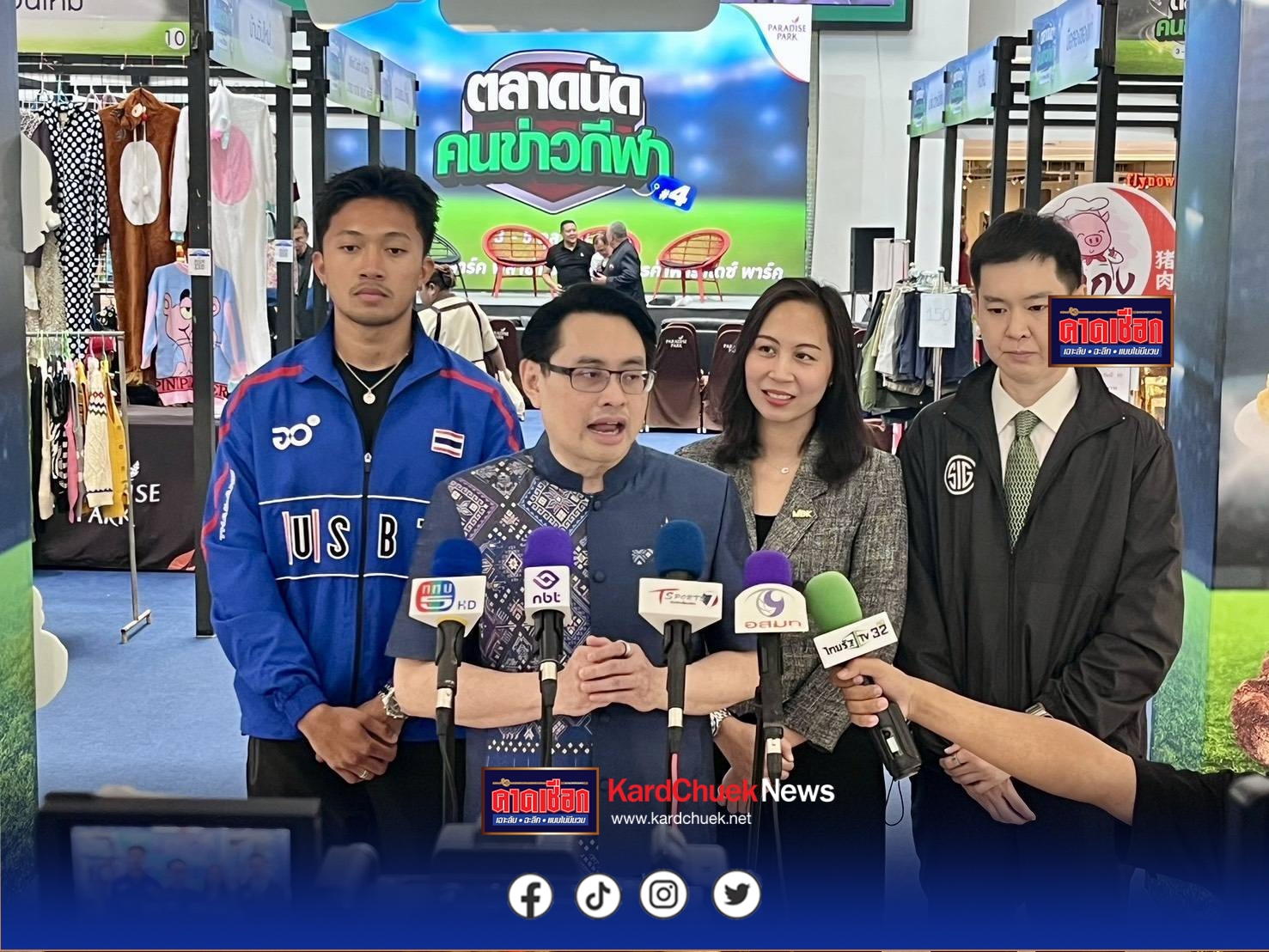 ช้อปสนุก สุดฟินใกล้ชิดนักกีฬา ในงาน “ตลาดนัดคนข่าวกีฬา ปีที่ 4” 3-5 ต.ค.นี้@พาราไดซ์ พาร์ค