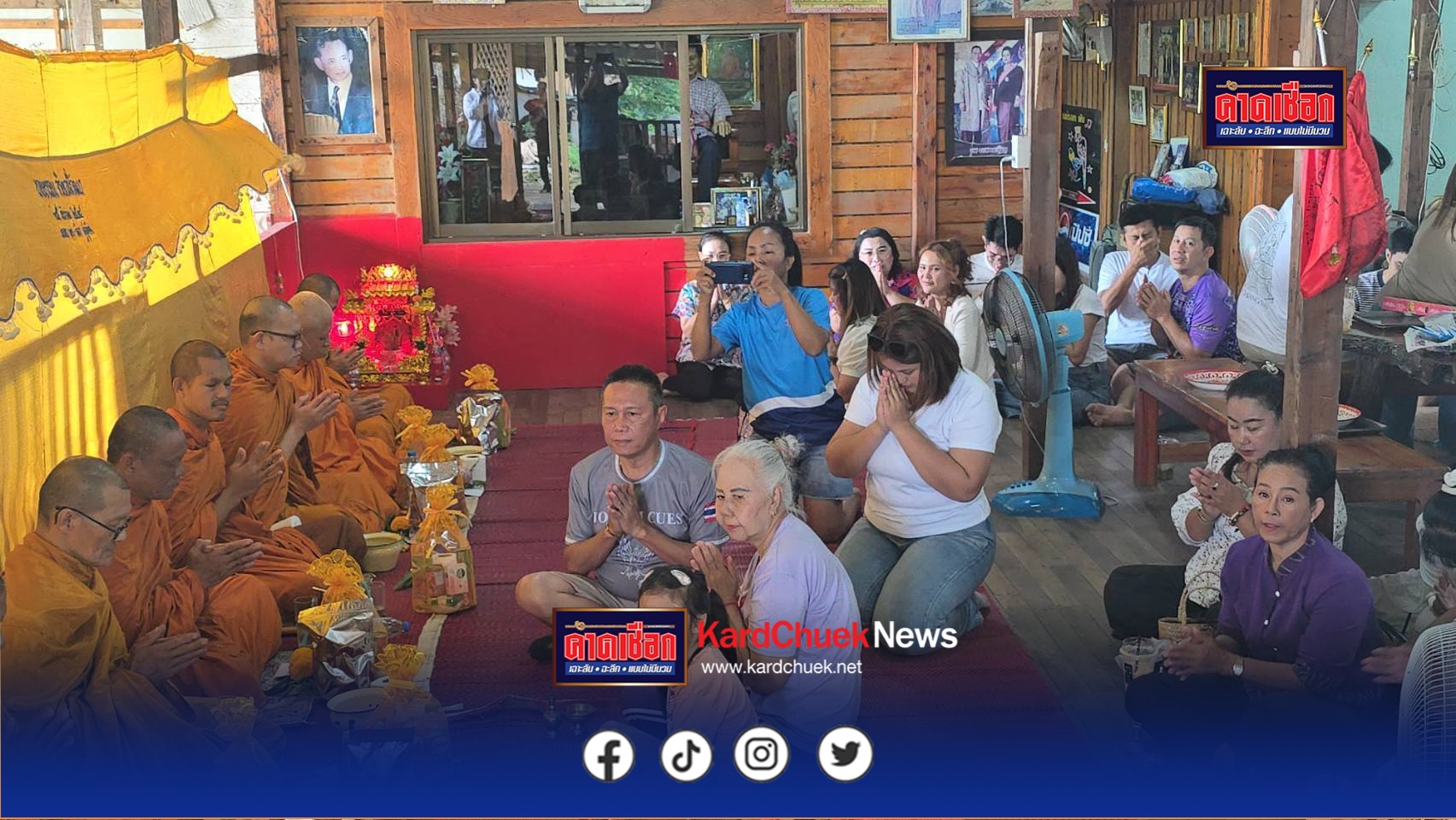 ลูกหลานร่วมแรงใจทำบุญครบรอบ 15 ปี การจากไป’ ป๋าเชษฐ์ ศรีราชา ‘