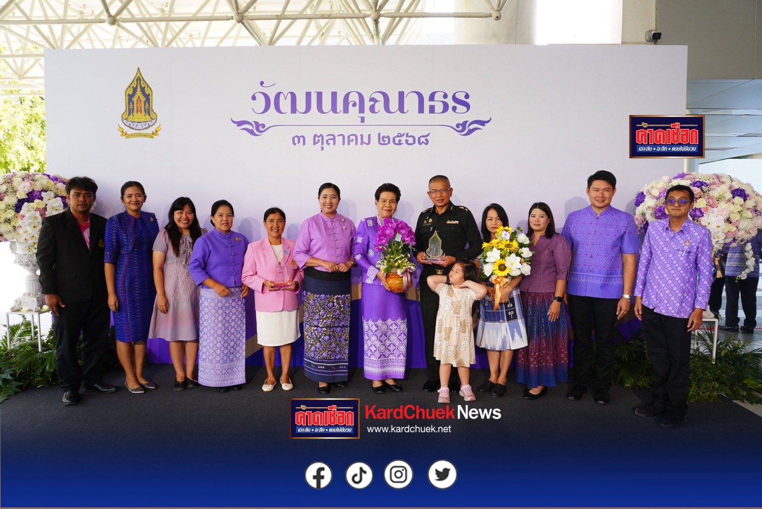 ปราจีนบุรี-วัฒนธรรมจังหวัดปราจีนบุรี ร่วมแสดงความยิ นดีผู้ได้รับรางวัล “วัฒนคุณาธร” ประจำปี ๒๕๖๘