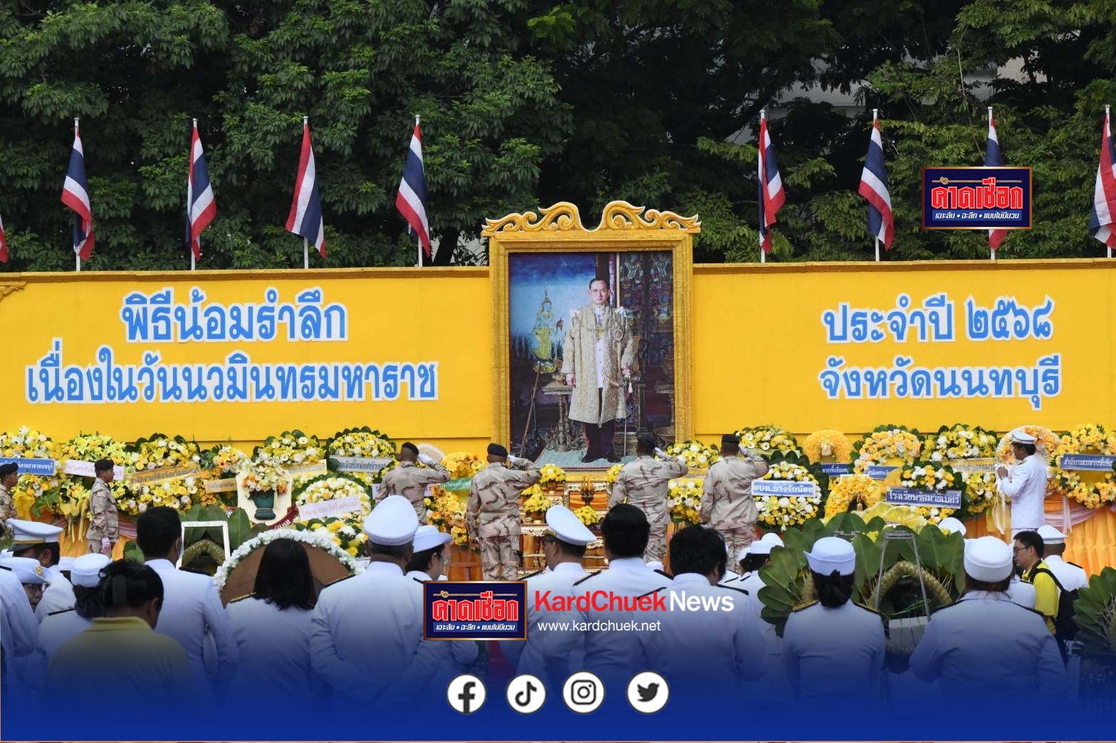 นนทบุรี-จัดพิธีทำบุญตักบาตร ถวายพระราชกุศล เนื่องในวันนวมินทรมหาราช 13 ตุลาคม 2568