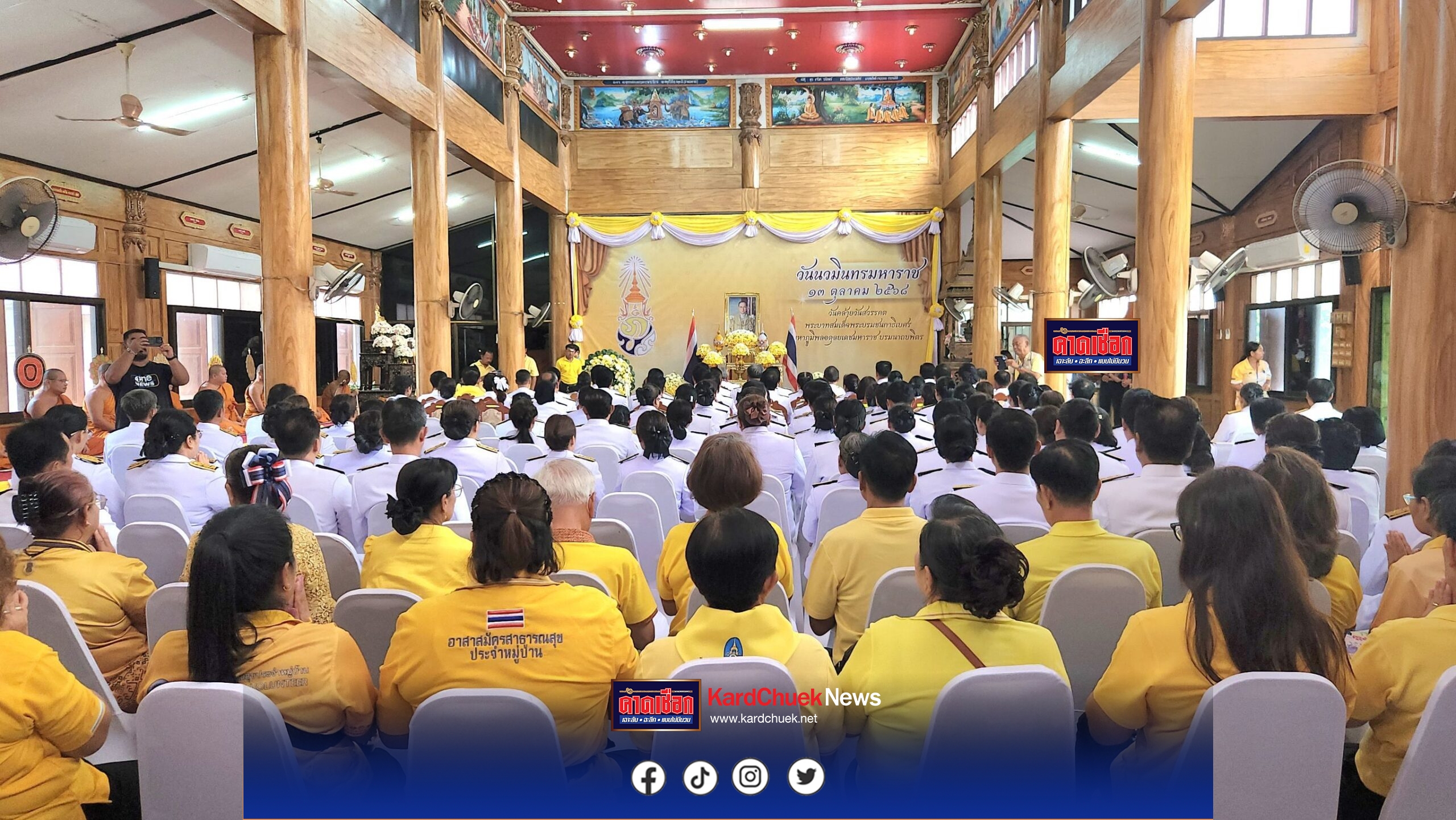 พสกนิกรอยุธยาร่วมพิธีบำเพ็ญพระราชกุศล เนื่องในวันนวมินทรมหาราช