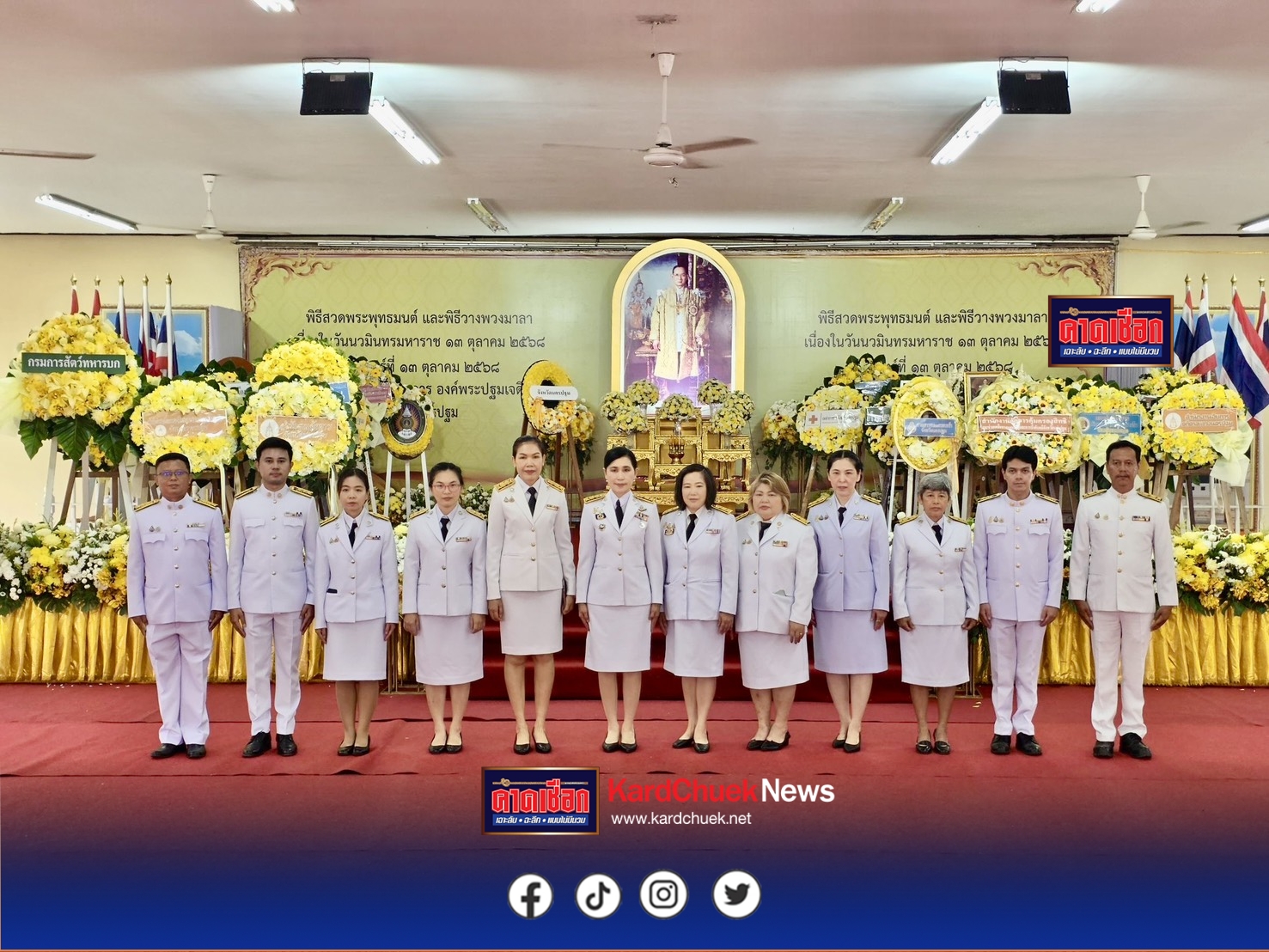 นครปฐม-สำนักงานประกันสังคมจังหวัดนครปฐมร่วมพิธีวันนวมินทรมหาราช .