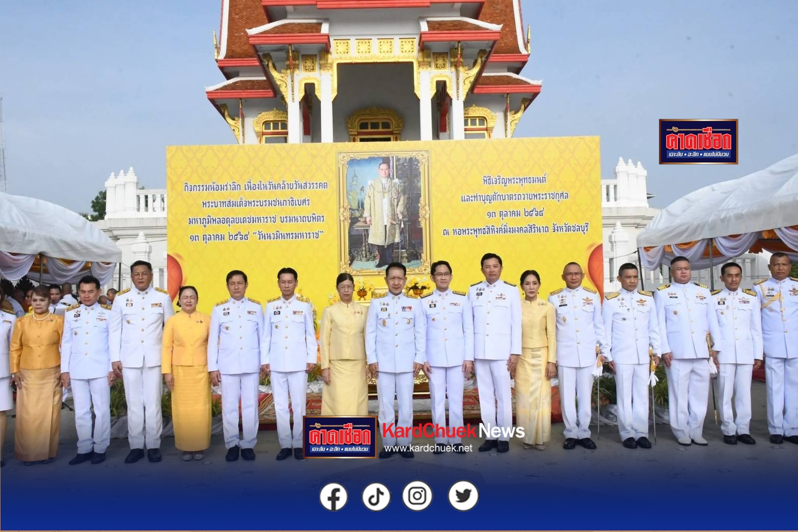 ชลบุรีจัดพิธีเจริญพระพุทธมนต์และทำบุญตักบาตรถวายพระราชกุศลเนื่องในวันนวมินทรมหาราช