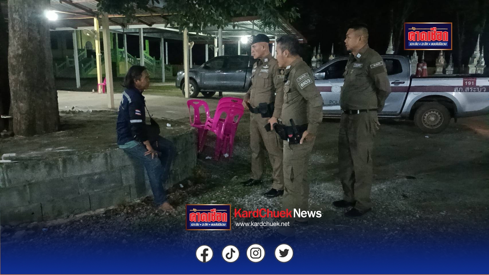 ปราจีนบุรี-หนุ่มถูกทำ ร้ายร่างกายมาขอความช่วยเหลือในงานศพ