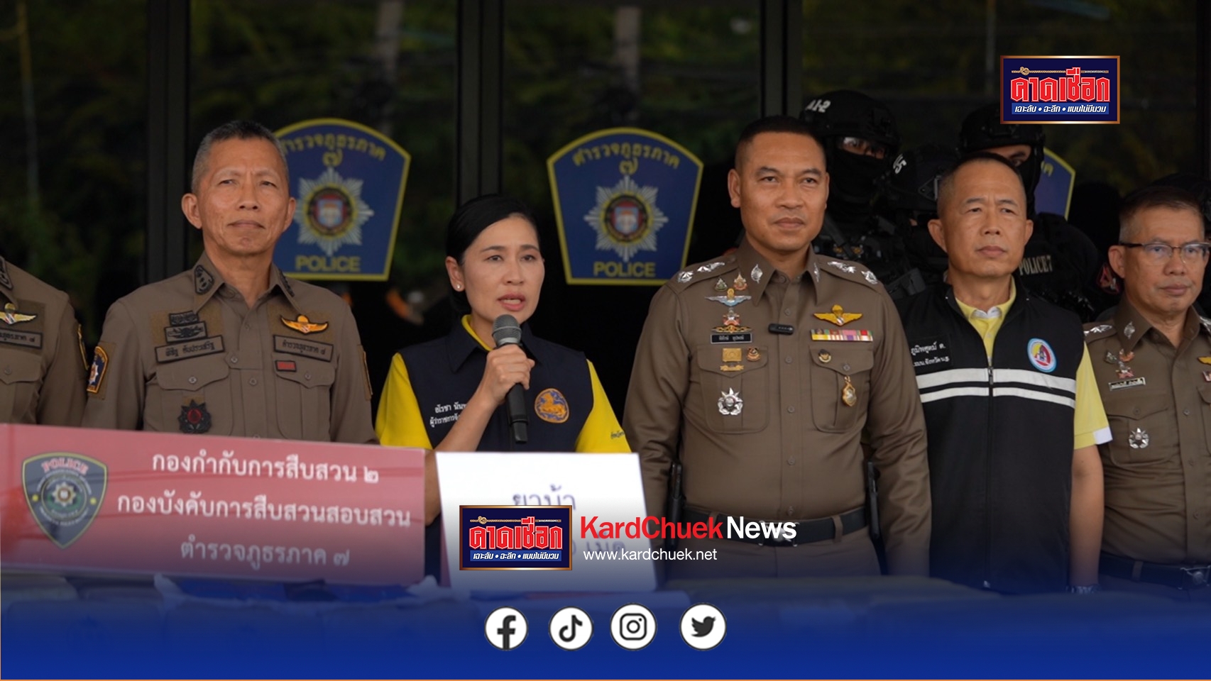 นครปฐม-ผบช.ภ.7 ผู้ว่าฯนครปฐม ผู้การนครปฐมแถลงปิดห้าคดีสำคัญ โดยมีการจับกุมยาบ้ามากกว่า 4.1 ล้านเม็ด