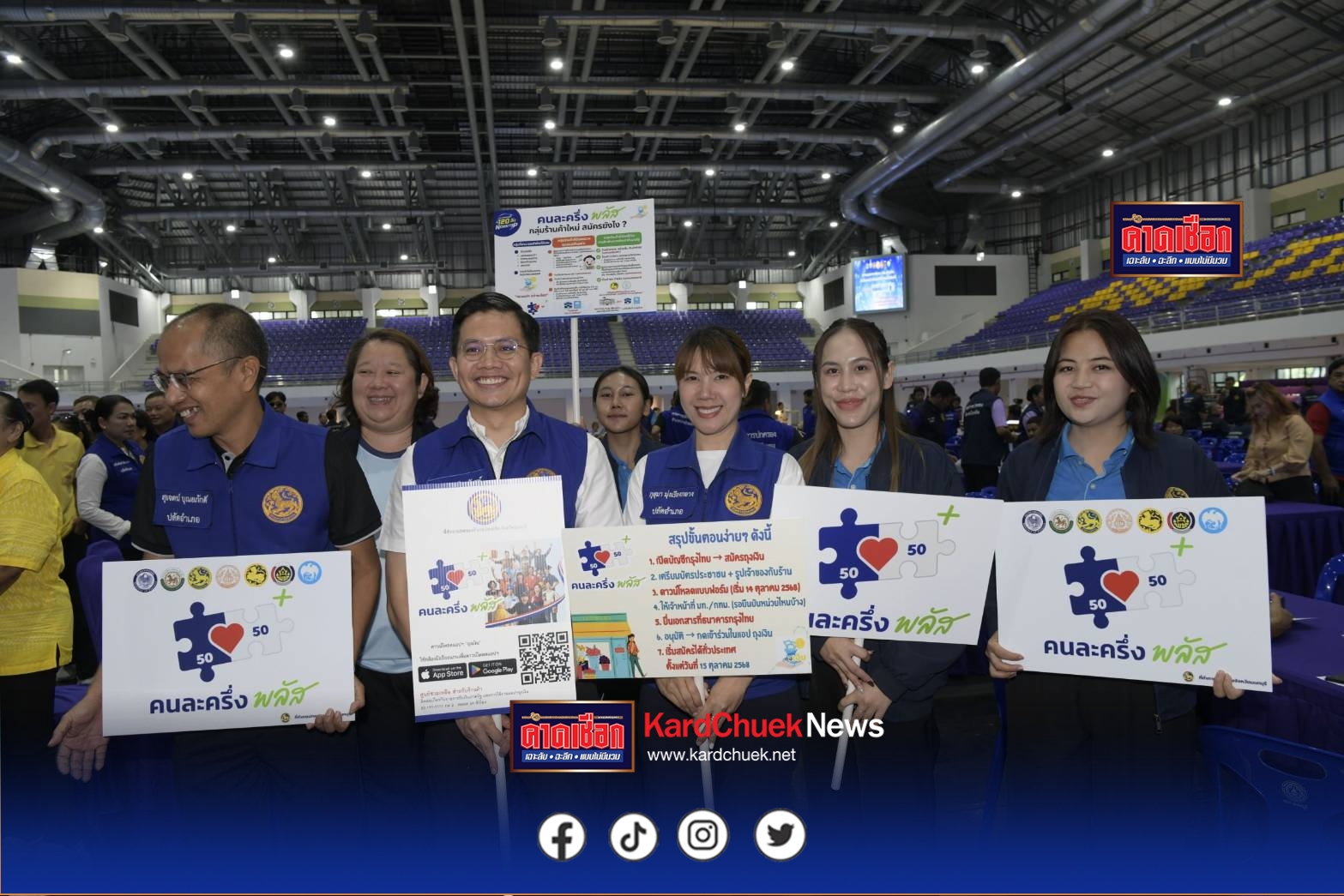 นนทบุรี – ขับเคลื่อนโครงการ “คนละครึ่ง พลัส”