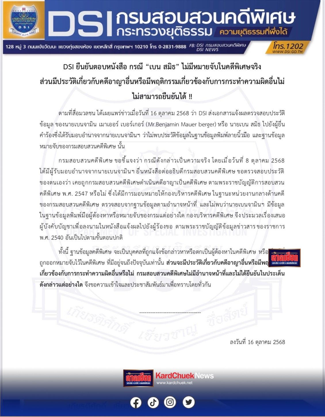 DSI ยัน “เบน สมิธ” ไม่มีหมายจับ “คดีพิเศษ” ส่วนคดีอาญาอื่นไม่สามารถยืนยันได้