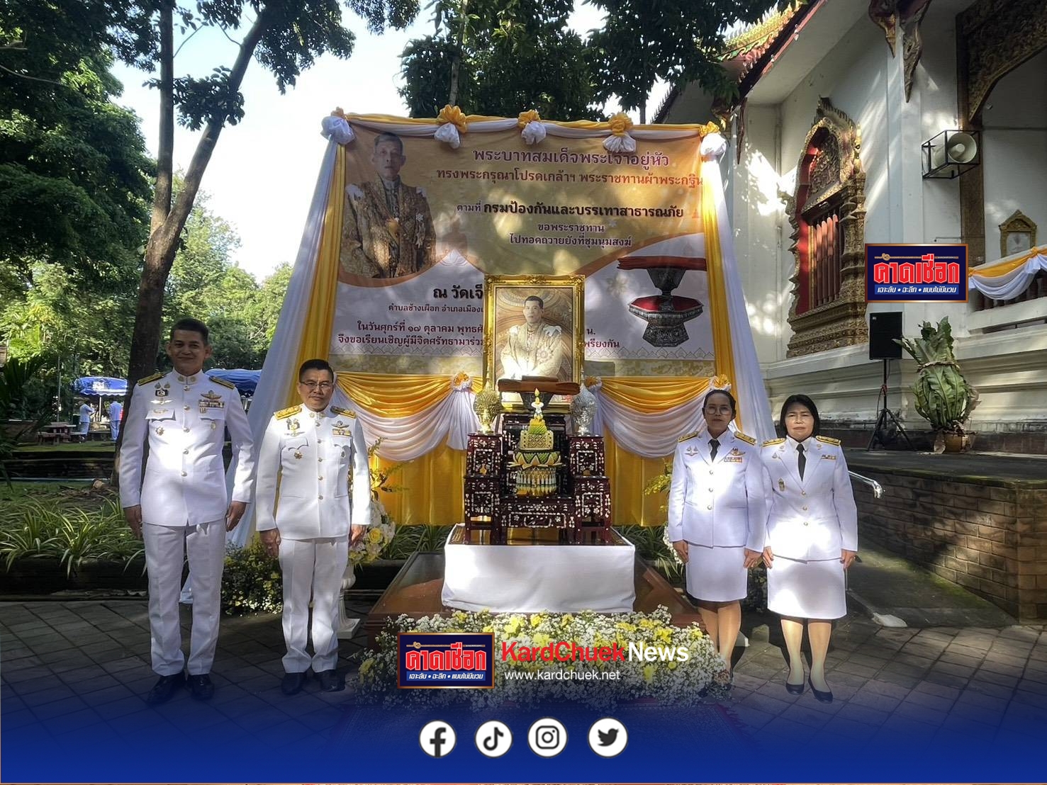 อำนาจเจริญ ปภ.จังหวัดอำนาจเจริญ ร่วมทำบุญกฐินพระราชทาน กรมป้องกันและบรรเทาสาธารณภัย ประจำปี พ.ศ.2568