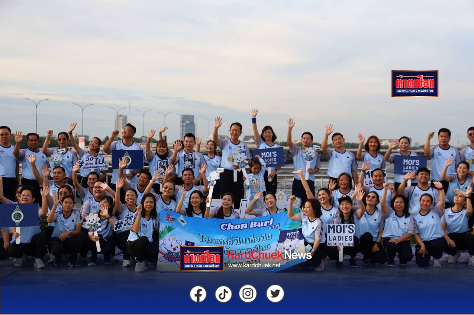 “วิ่งไป เที่ยวไปกับแม่บ้านมหาดไทย ชลบุรี” ระดมทุนเพื่อการศึกษา-สาธารณกุศล