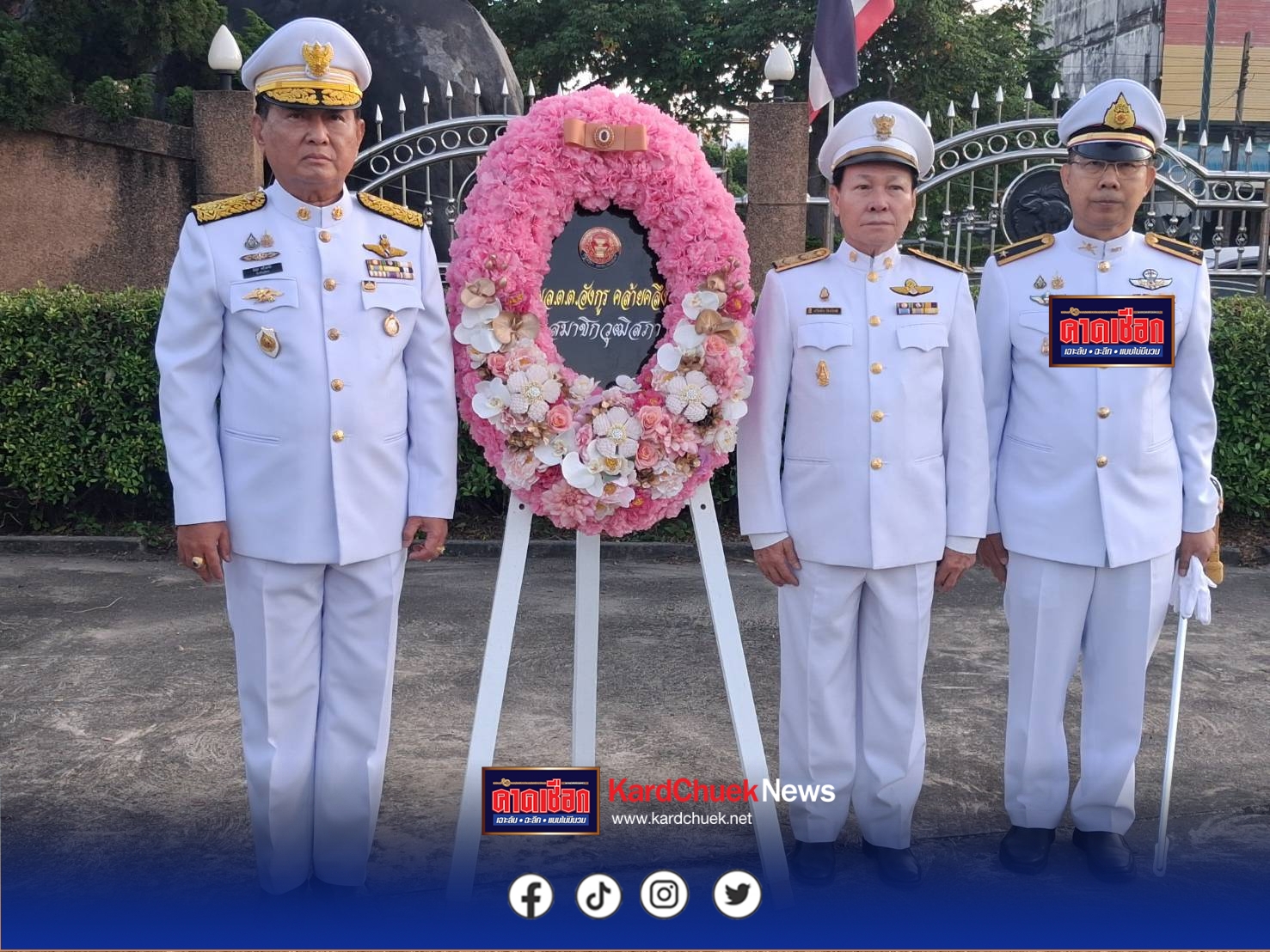 “สว.อังกูร” นำคณะร่วมพิธีวางพวงมาลาถวายราชสักการะ เนื่องในวันปิยมหาราช น้อมรำลึกพระมหากรุณาธิคุณ “พระบาทสมเด็จพระจุลจอมเกล้าเจ้าอยู่หัว”