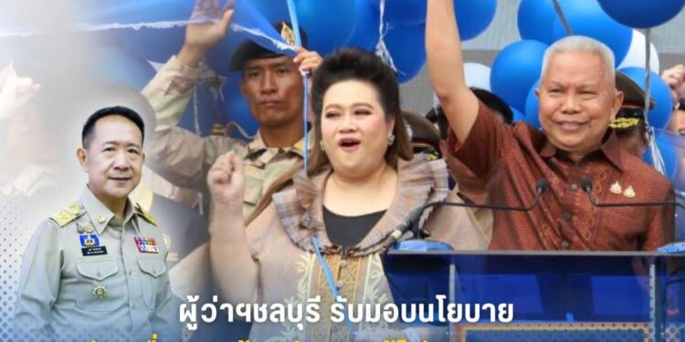 ชลบุรีร่วมประชุมมอบนโยบายขับเคลื่อนการป้องกันและแก้ไขปัญหายาเสพติด“Big Quick Win”