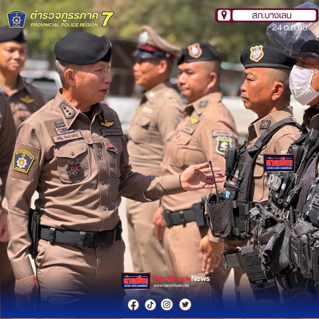 ครอบครัวตำรวจเราไม่ทิ้งกัน” ผบช.ภ.7 ตรวจเยี่ยม สภ.บางเลน มอบสิ่งของ-เงินบำรุงขวัญ ตร.ทุพพลภาพ ตามนโยบาย ผบ.ตร.