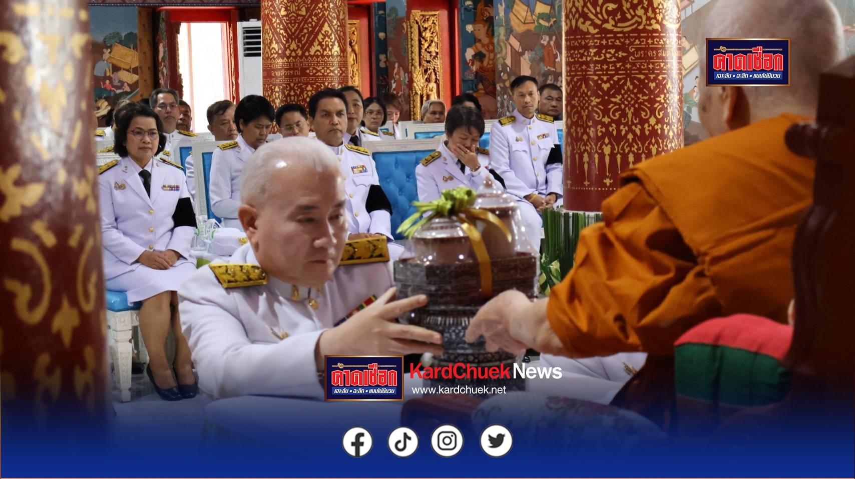 สกลนคร กรมศิลปากร เชิญผ้าพระกฐินพระราชทานไปทอดถวายแด่พระสงฆ์ ณ วัดพระธาตุเชิงชุมวรวิหาร อำเภอเมือง จังหวัดสกลนคร