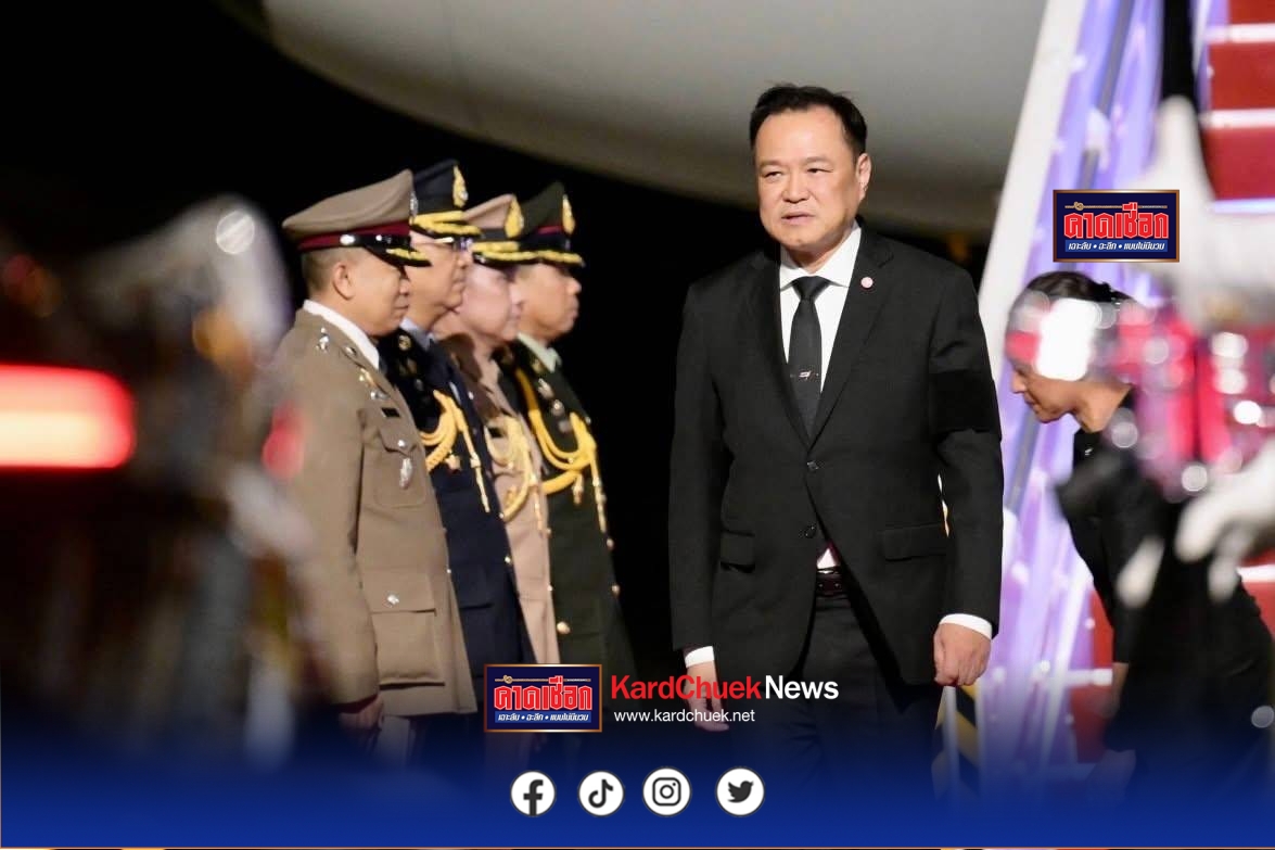 นายกฯ ถึง มาเลเซีย แล้ว เตรียมร่วมพิธีเปิดการประชุมสุดยอดอาเซียน ครั้งที่ 47   .