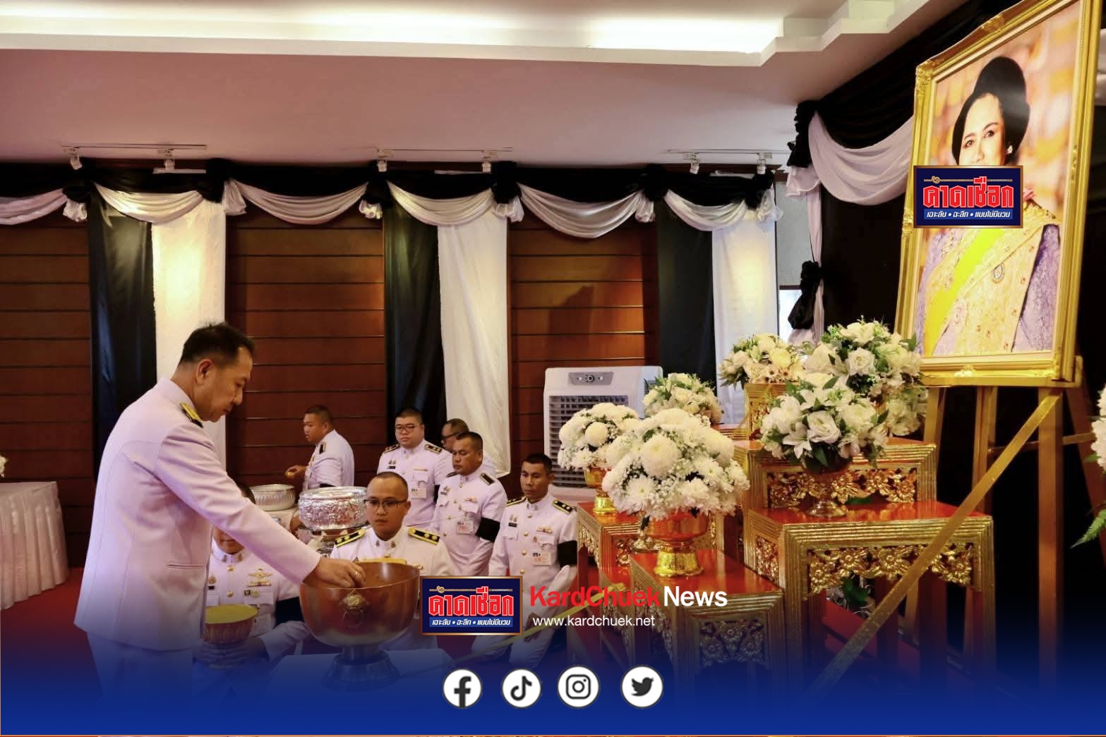 จังหวัดชลบุรีจัดพิธีถวายสักการะพระบรมศพ สมเด็จพระนางเจ้าสิริกิติ์พระบรมราชินีนาถ พระบรมราชชนนีพันปีหลวงน้อมรำลึกพระมหากรุณาธิคุณ