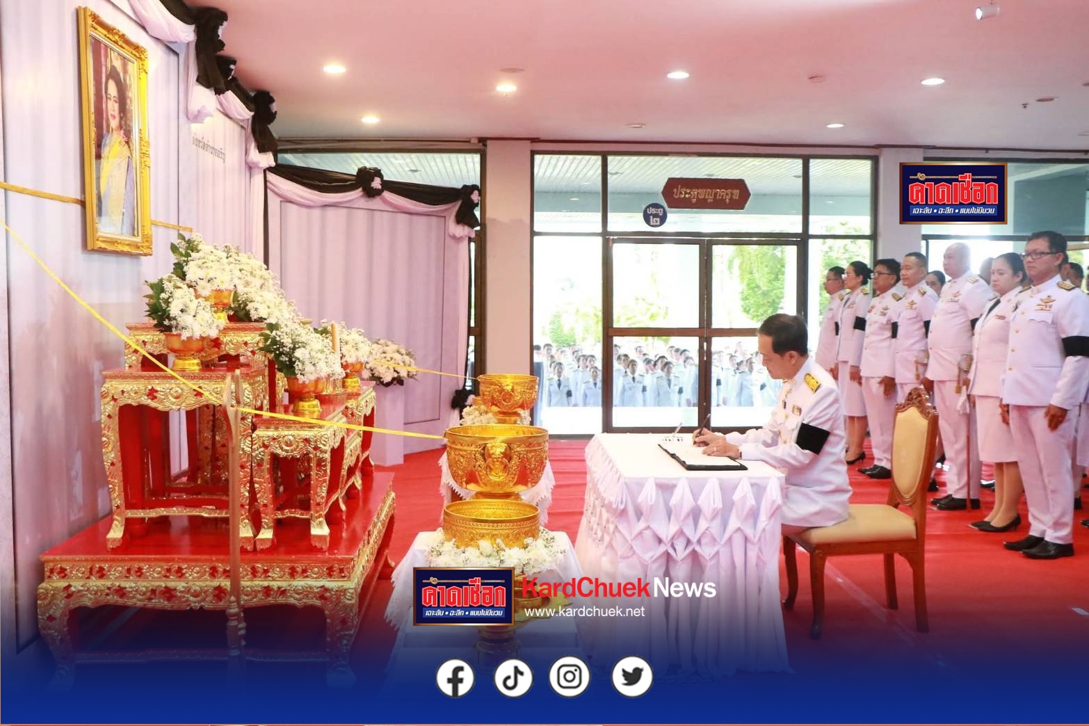 อำนาจเจริญ พสกนิกรจังหวัดอำนาจเจริญ ร่วมถวายน้ำสรงพระบรมศพ สมเด็จพระนางเจ้าสิริกิติ์ พระบรมราชินีนาถ พระบรมราชชนนีพันปีหลวง เพื่อแสดงความอาลัยด้วยหัวใจภักดี