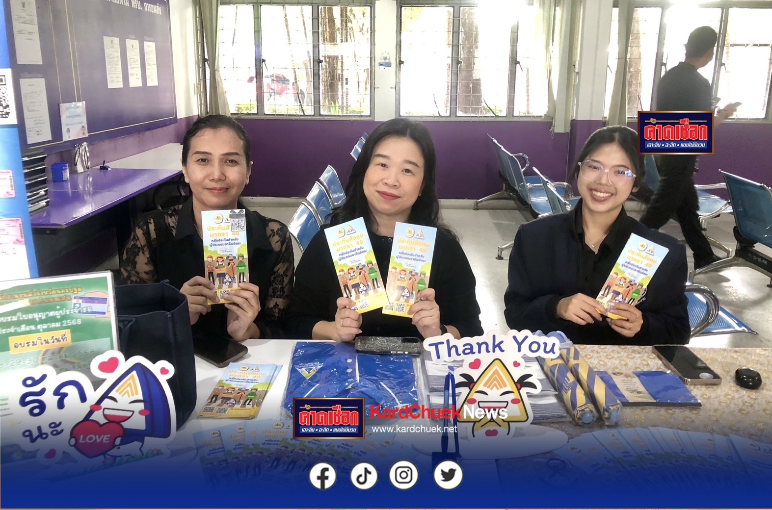 นครปฐม สปส.นครปฐมออกหน่วยบริการเคลื่อนที่แบบเบ็ดเสร็จ (Service Delivery Unit)