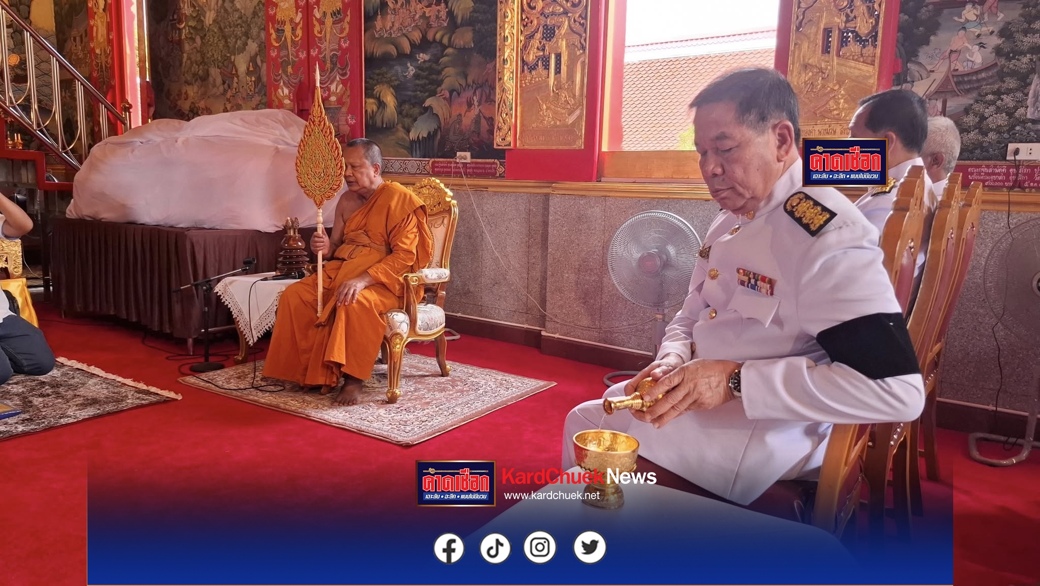 สมุทรปราการ วัดบางพลีใหญ่กลางจัดพิธีบำเพ็ญกุศลถวายพระราชกุศลครบ 7 วัน (สัตตมวาร) เนื่องในวันสวรรคต “สมเด็จพระบรมราชชนนีพันปีหลวง”