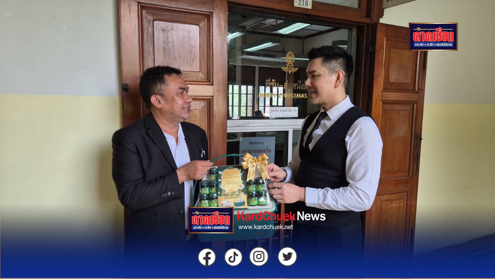 ทนายอั๋นเข้ามอบกระเช้ากับผู้ว่าการรถไฟแห่งประเทศไทย แสดงถึงมุทิตา