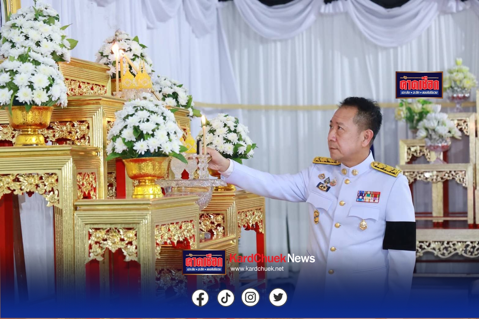 จังหวัดชลบุรีจัดพิธีบำเพ็ญกุศลสัตมวาร (7 วัน) อุทิศถวายพระราชกุศลแด่สมเด็จพระนางเจ้าสิริกิติ์ พระบรมราชินีนาถ พระบรมราชชนนีพันปีหลวง