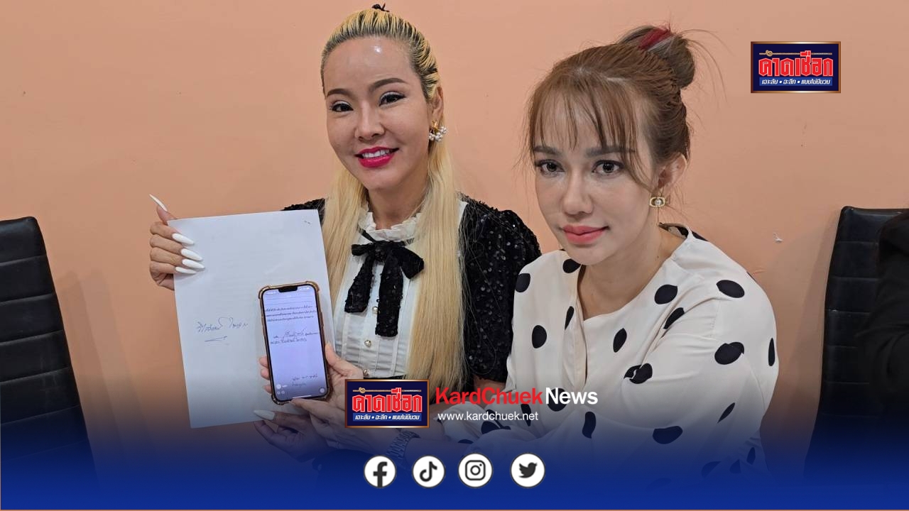 นนทบุรี ”ซ้อลักษณ์“ แถลงข่าวตรวจสอบ “มูลนิธิเป็นหนึ่ง” ยันไม่เคยอนุญาตให้ลงลายมือชื่อจดทะเบียนมูลนิธิฯแทน