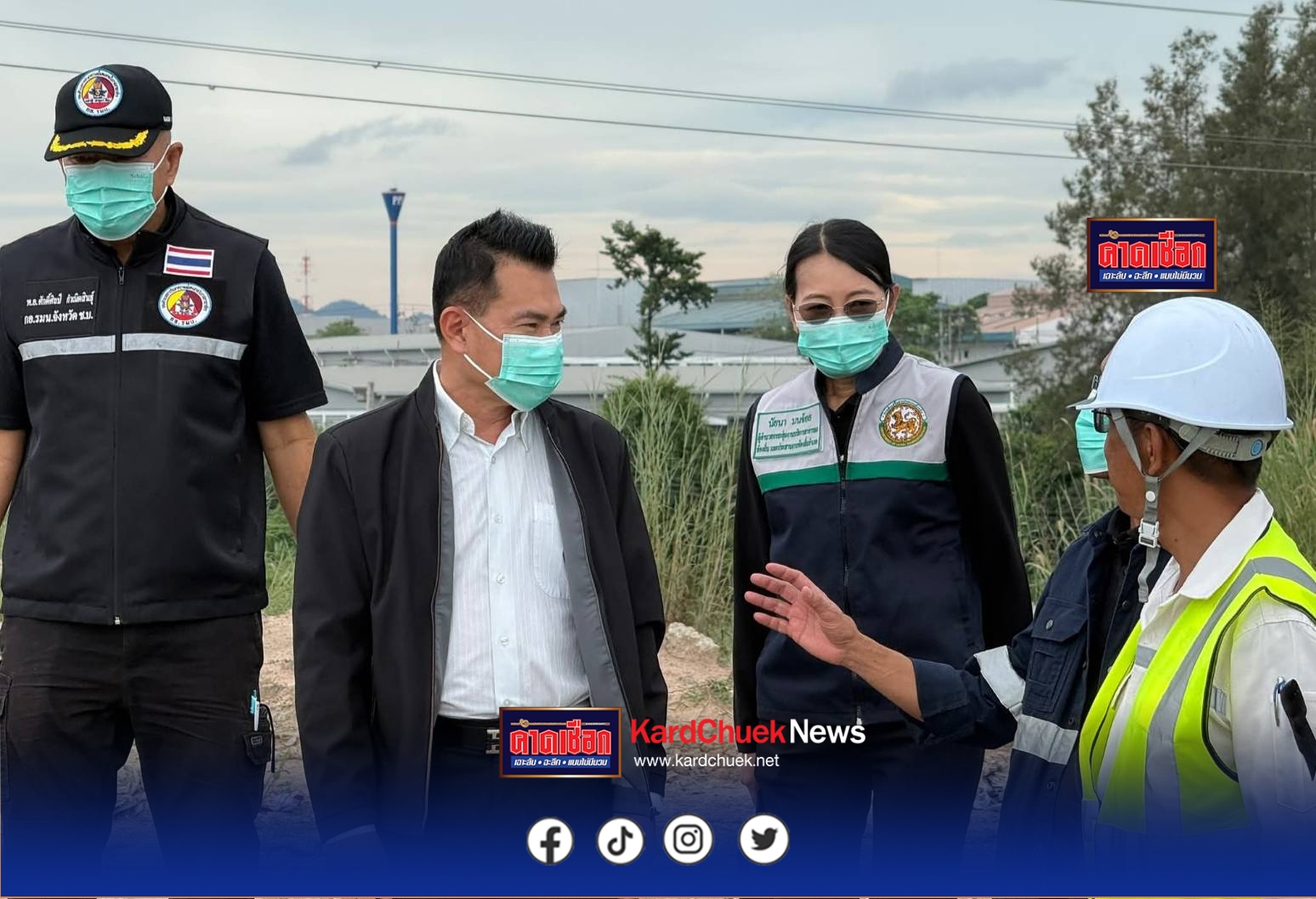 ชลบุรีลงพื้นที่ตรวจสอบโรงงานกำจัดขยะหลังประชาชนร้องเรียนผลกระทบสิ่งแวดล้อม ณ โรงงานกำจัดขยะบริษัท เวสท์แมเนจเม้นท์สยามจำกัดตำบลบ่อวินอำเภอศรีราชาจังหวัดชลบุรี