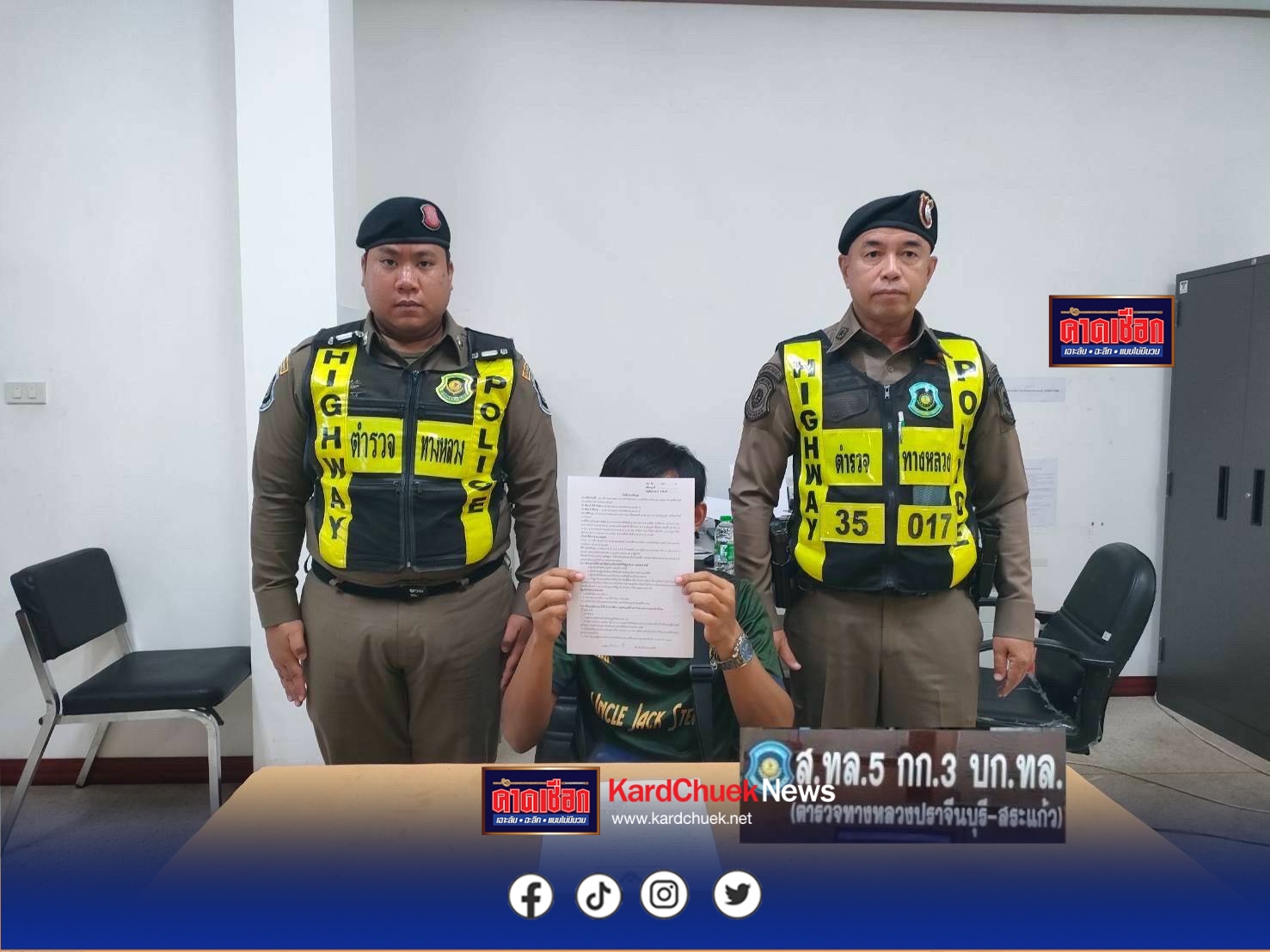 ตำรวจทางหลวงปราจีนบุรี –จับกุมแก๊งคอลเซนเตอร์ อ้างเป็นเพื่อนหลอกยืมเงินตามหมายจับศาลอาญาพระโขนง ….ความผิดฐาน “ฉ้อโกงโดยแสดงตนเป็นบุคคลอื่น” ระหว่าขับรถไม่มีป้ายทะเบียนรถ -ไม่มีใบขับขี่