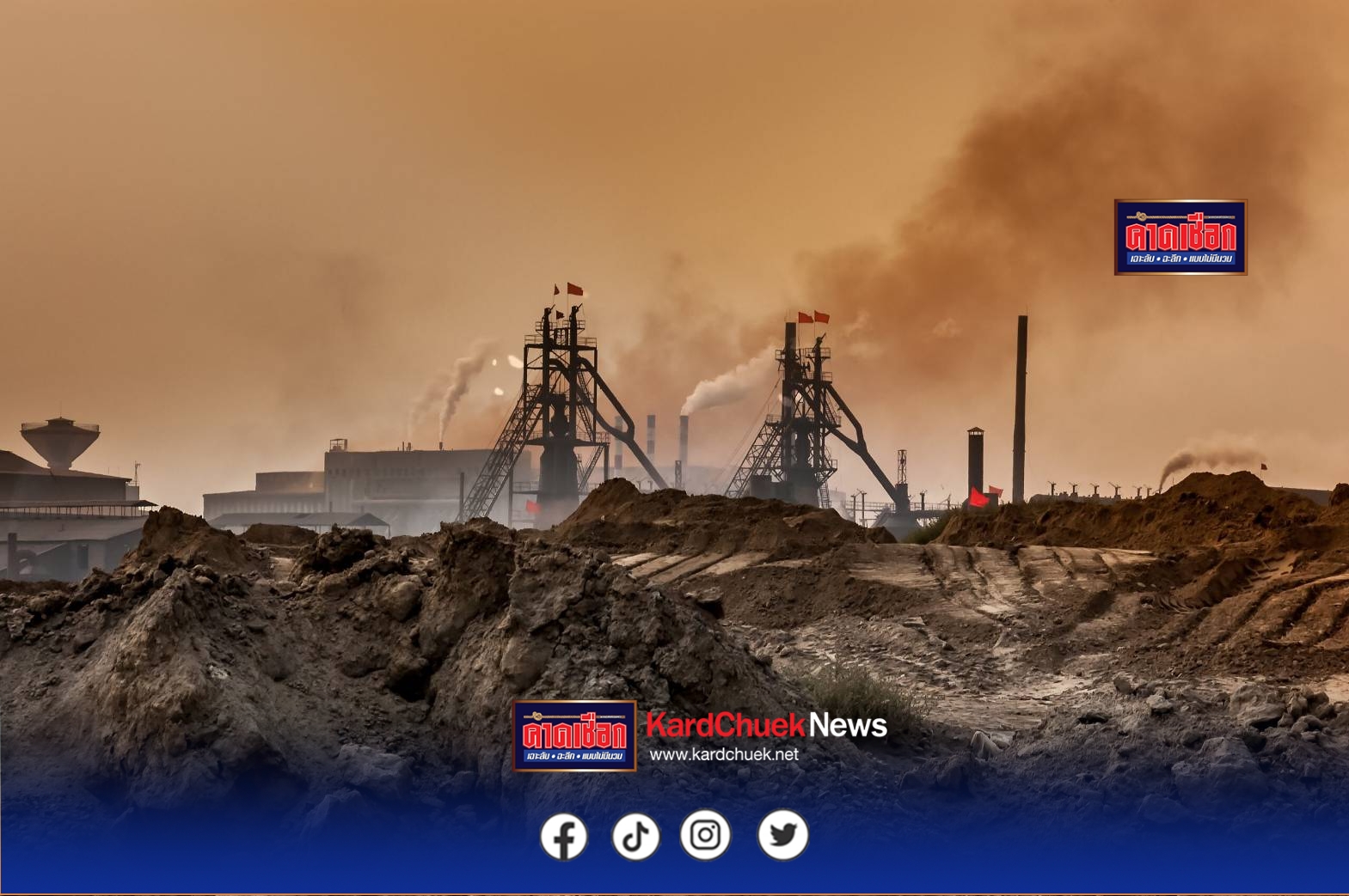 สมาคมสินแร่ฯหนุน“แรร์เอิร์ท” ได้เทคโนโลยี-เพิ่มขีดการแข่งขัน