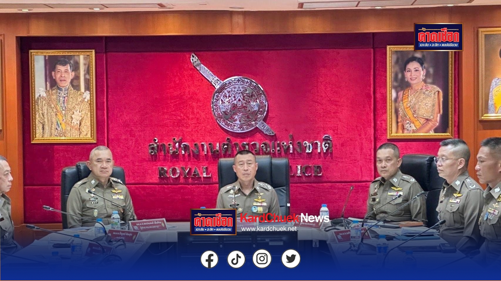 สำนักงานตำรวจแห่งชาติ ประชุมเตรียมความพร้อมถวายความปลอดภัย รักษาความปลอดภัย และอำนวยความสะดวกการจราจร
