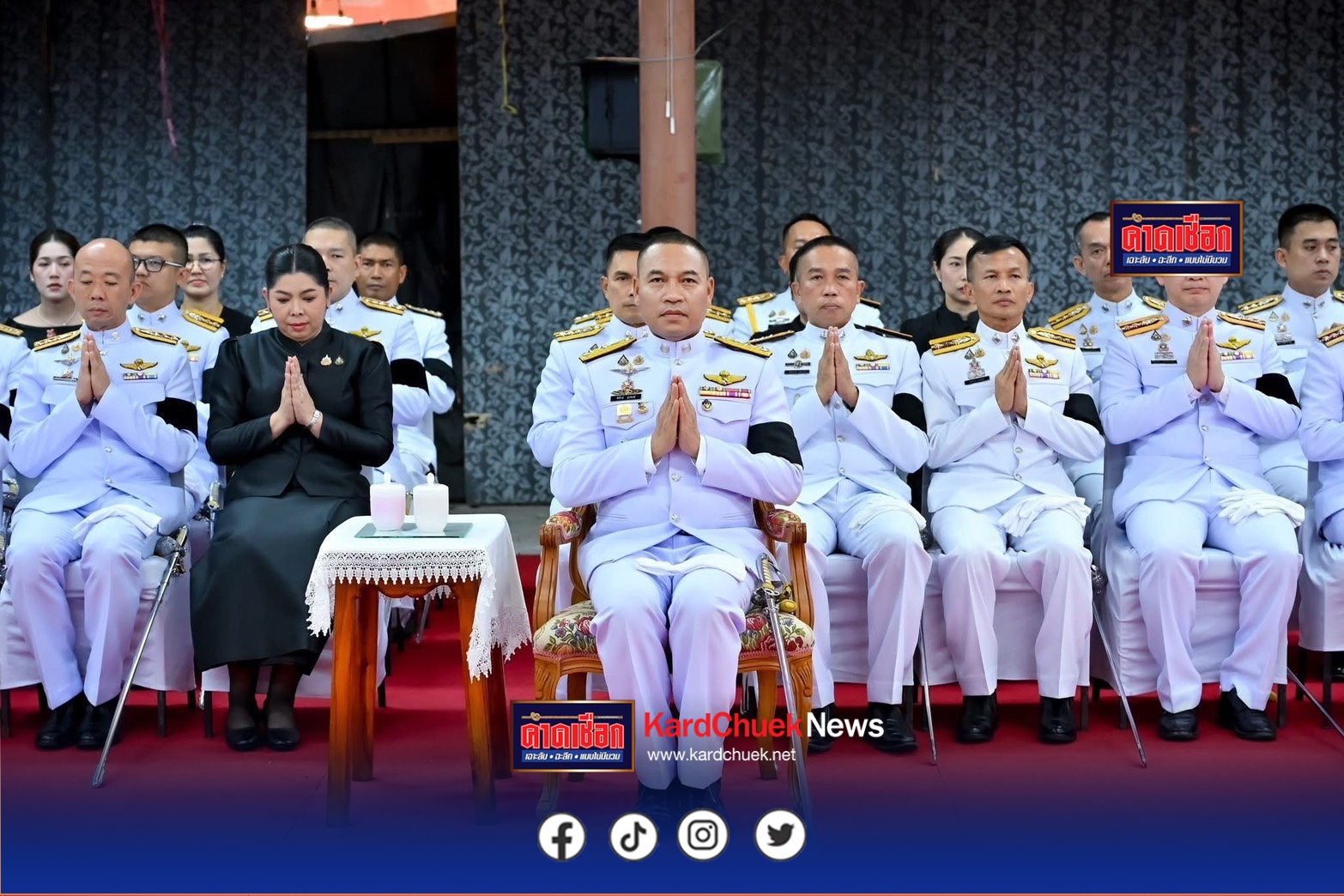 ภ.จว.นครปฐม  ผู้การทักษ์ ! ประธานในพิธี บำเพ็ญกุศล สวดพระอภิธรรม อุทิศถวายพระราชกุศลแด่สมเด็จพระนางเจ้าสิริกิติ์ พระบรมราชินีนาถ พระบรมราชชนนีพันปีหลวง