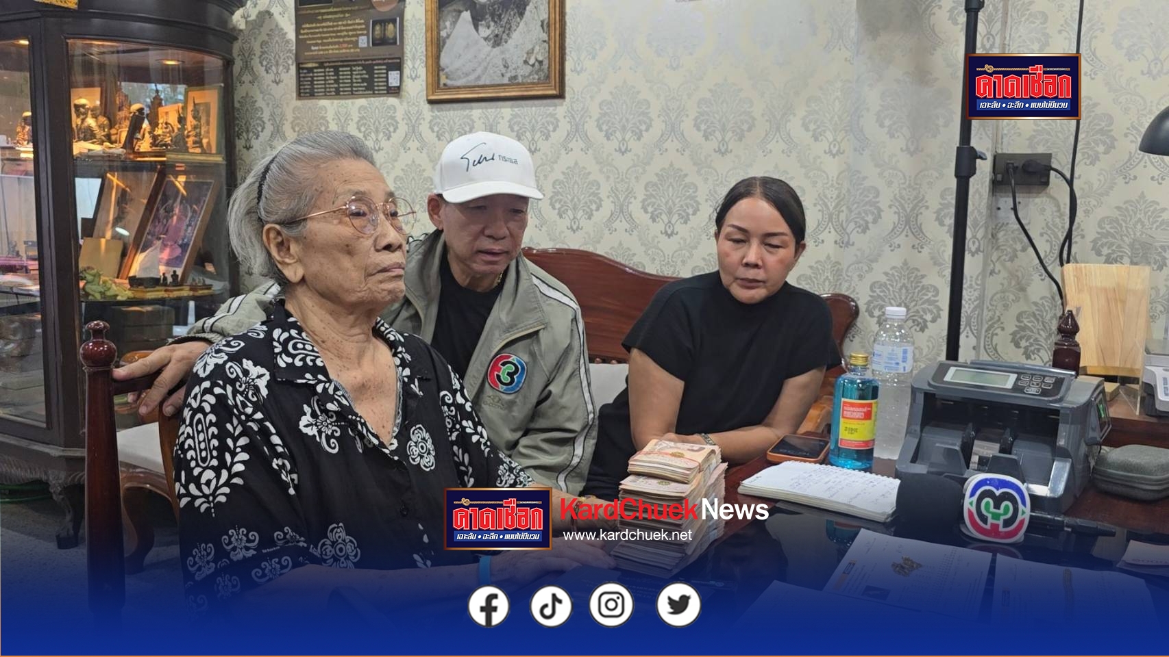 นนทบุรี จำใจขาย !คุณยายพยุงวัย 90 นำทองไปขายแล้ว วอนหน่วยงานรัฐมารับตัวไปอยู่บ้านพักคนชรา