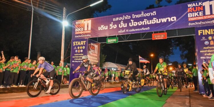 อำนาจเจริญ จัด “โครงการแสงนำใจไทยทั้งชาติ เดิน วิ่ง ปั่น ป้องกันอัมพาต ครั้งที่ 11เฉลิมพระเกียรติพระบาทสมเด็จพระเจ้าอยู่หัว” ภายใต้แนวคิดออกกำลังเป็นนิสัย ห่างไกลสโตรก