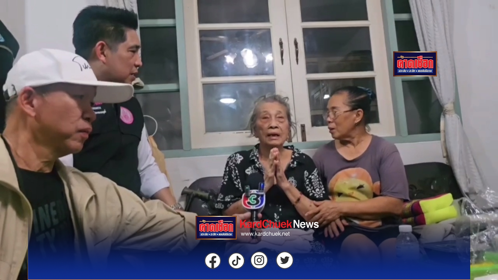 นนทบุรี ต่อข่าว จบด้วยดี หลานสาว-หลานเขยให้ทนายนำเงิน 3.5 ล้านบาทมาคืนให้กับยายพยุงแล้ว