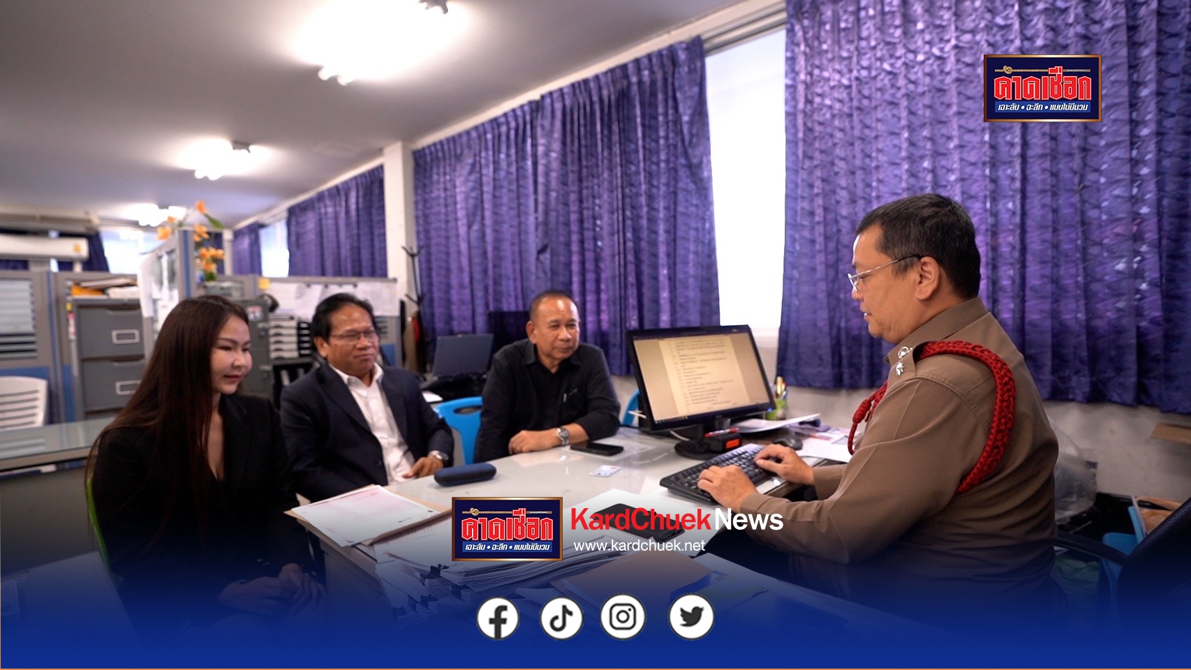 นครปฐม-เหยื่อโผ่แสดงตัว เปิดพฤติกรรม หนุ่มนักร้อง AF7 และเมีย หลอกเงินสูญนับสิบล้าน เกือบคิดสั้น บ้านใกล้ถูกยึด คาดเป้า AF เชิดเงินกันเอง