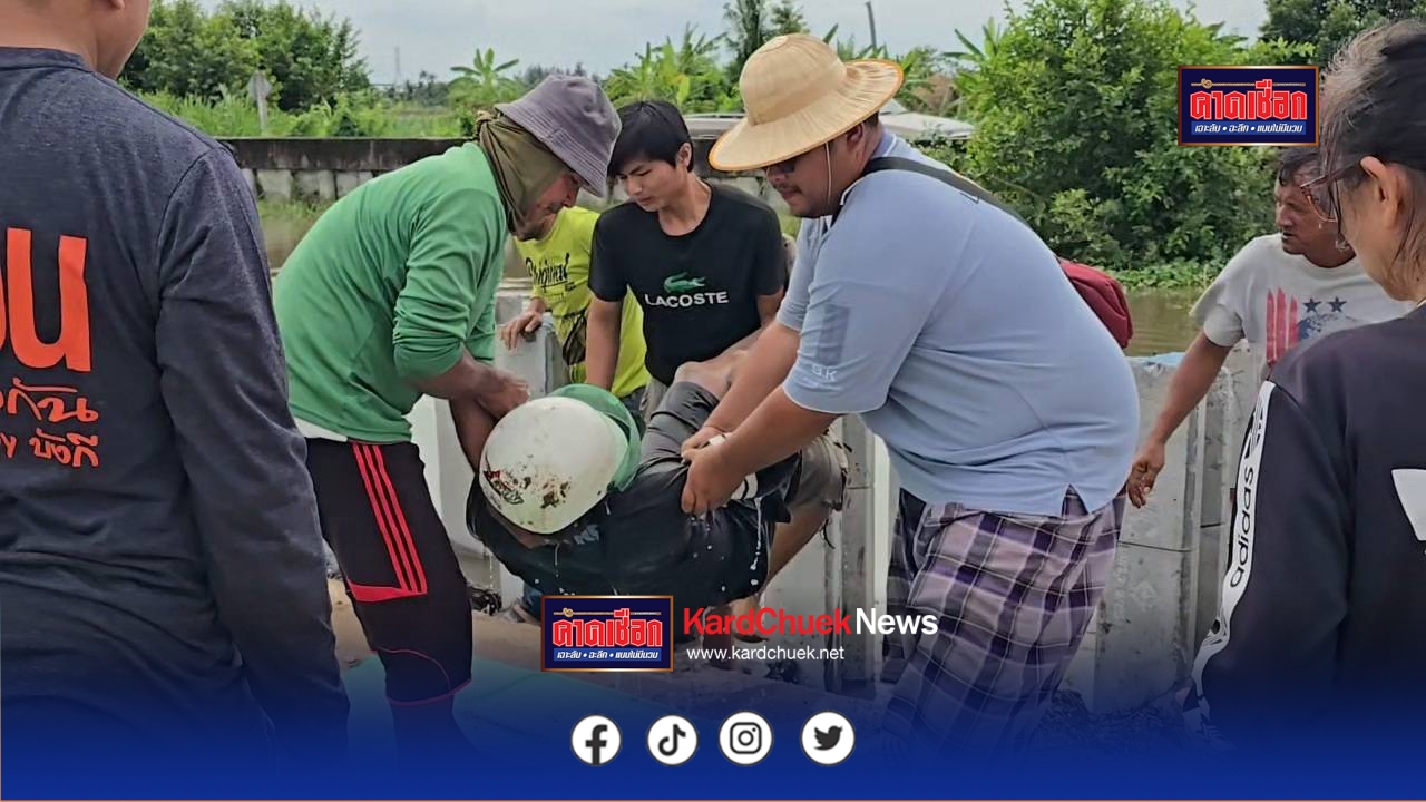 นนทบุรี สลด หนุ่มวัย 43 ปี ลมชักกำเริบ ขับขี่รถจยย.พุ่งตกคลอง ลูกชายตามหาทั้งคืนก่อนพบร่างพ่อลอยติดกองสวะ