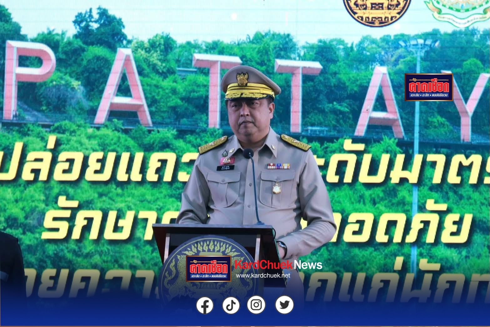 สุชาติ ชมกลิ่น” นำทีมปล่อยแถวระดมมาตรการรักษาความปลอดภัยนักท่องเที่ยว พัทยา – ชลบุรี