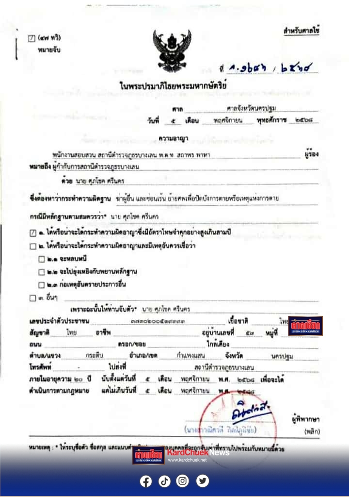 ออกหมายจับแล้ว ฆ่าหญิงสมุทรสาครถ่วงน้ำ คลองชลบางเลน