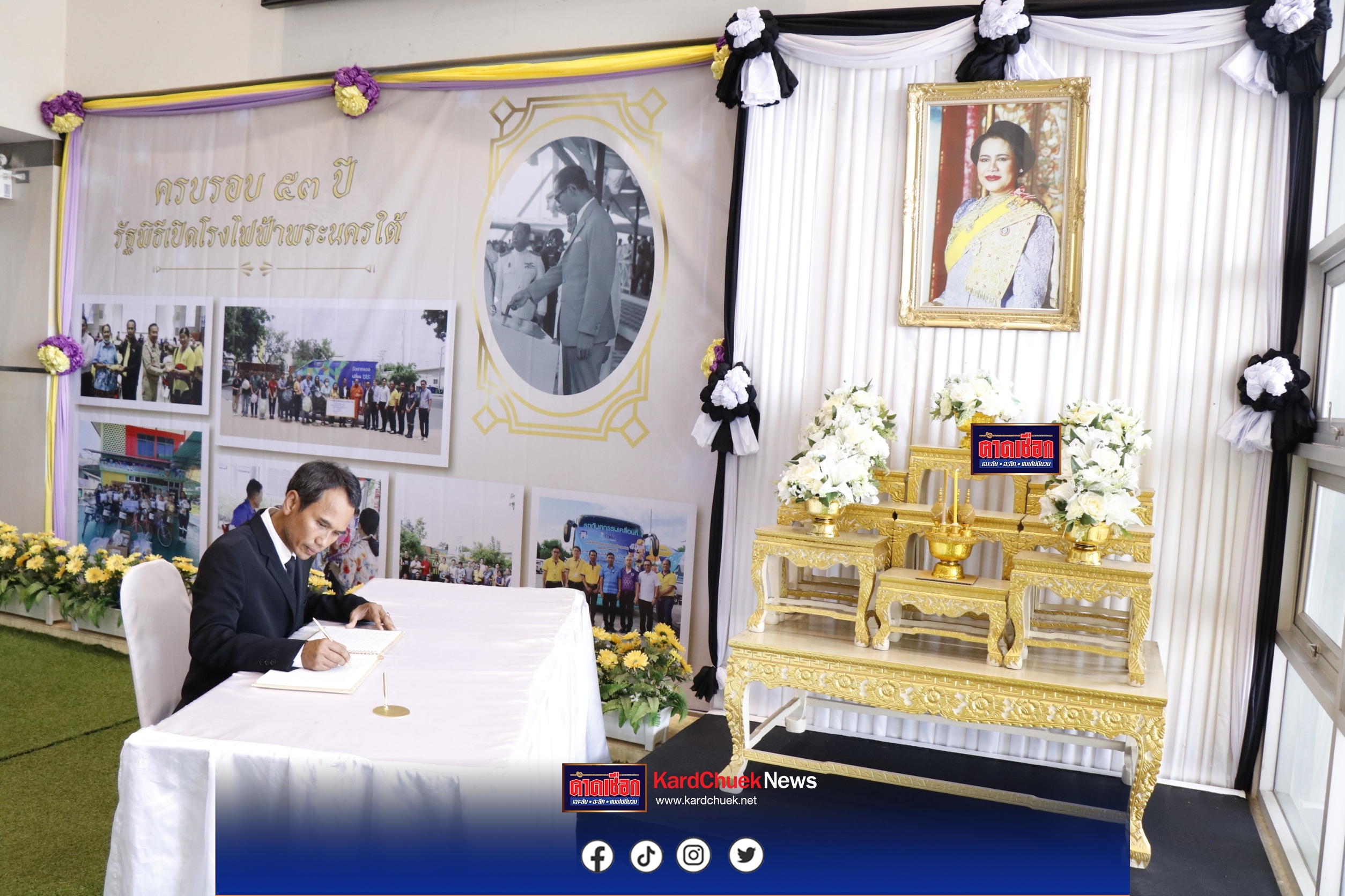 สมุทรปราการ กฟผ.โรงไฟฟ้าพระนครใต้จัดพิธีถวายความอาลัยในวาระครบ 15 วัน แห่งการสวรรคต ของสมเด็จพระนางเจ้าสิริกิติ์ พระบรมราชินีนาถ พระบรมราชชนนีพันปีหลวง  