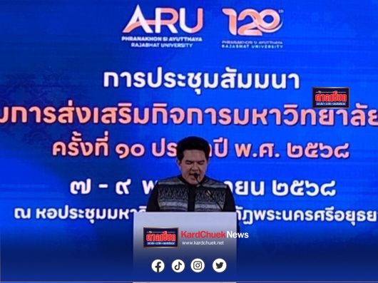 มรภ.อยุธยา – เจ้าภาพจัดประชุม คสม.ทั่วประเทศ ขับเคลื่อน “Soft Power รักษ์ไทย รักษ์ธรรม เลิศล้ำมรดกโลก