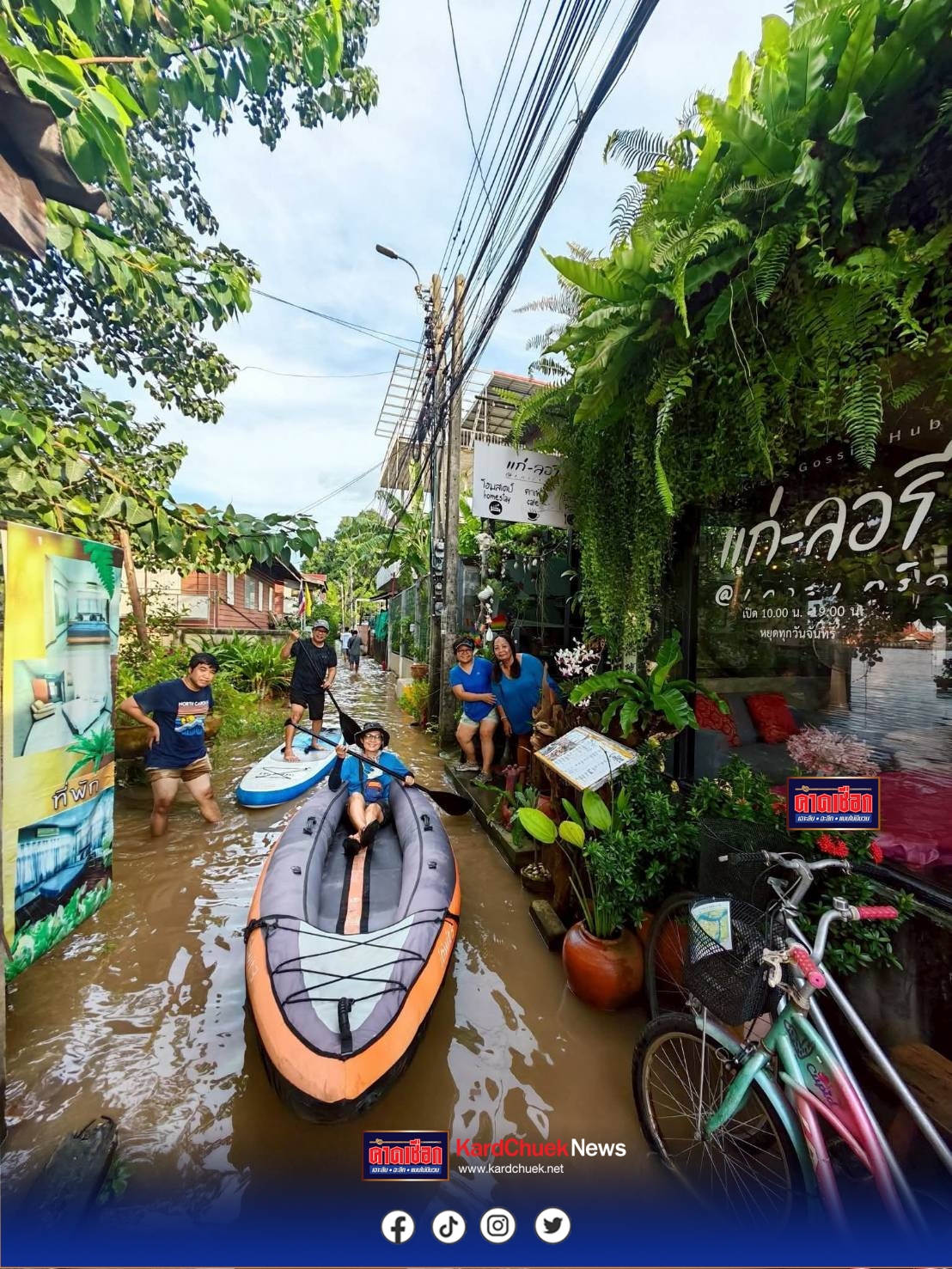 นนทบุรี เจ้าของร้านอาหารดังเกาะเกร็ด แก่-ลอรี่ เปิดร้านสู้น้ำ ประกาศคนในชุมชน ใครเดือดร้อนไม่มีห้องน้ำบ้านน้ำท่วมไม่มีที่อยู่ พักโฮมสเตย์ฟรี
