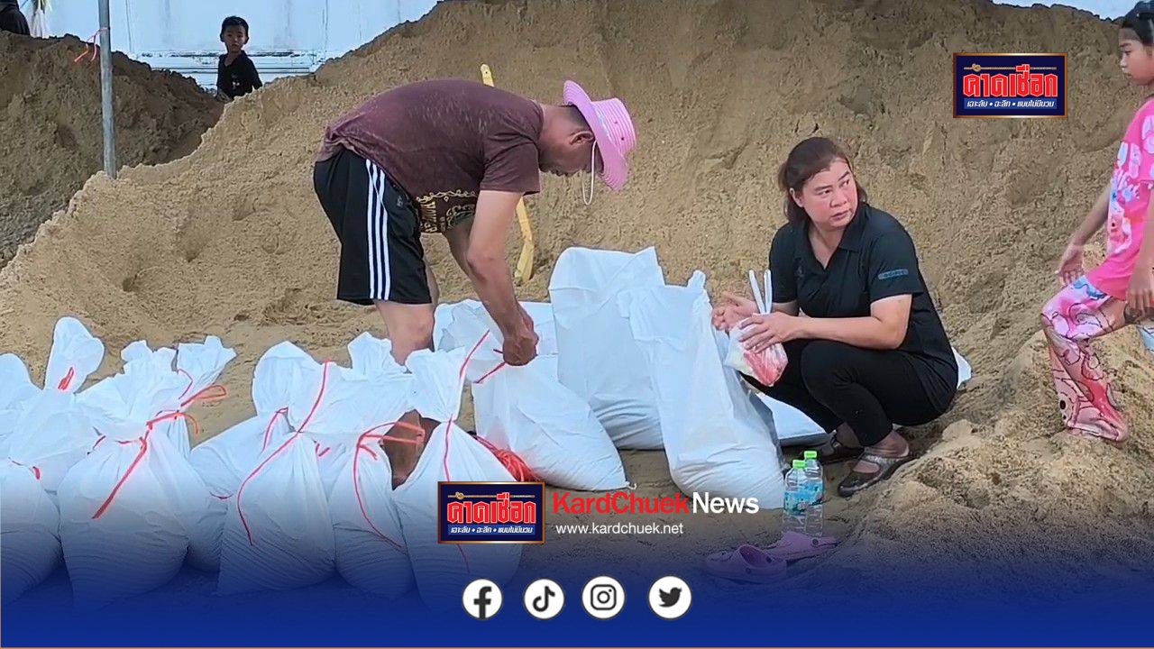 นนทบุรี ปากเกร็ดไม่ประมาท! เทศบาลเร่งเสริมแนวกั้นน้ำ รับมือการระบายน้ำจากเขื่อนเจ้าพระยา พร้อมดูแลชาวบ้าน 24 ชม.