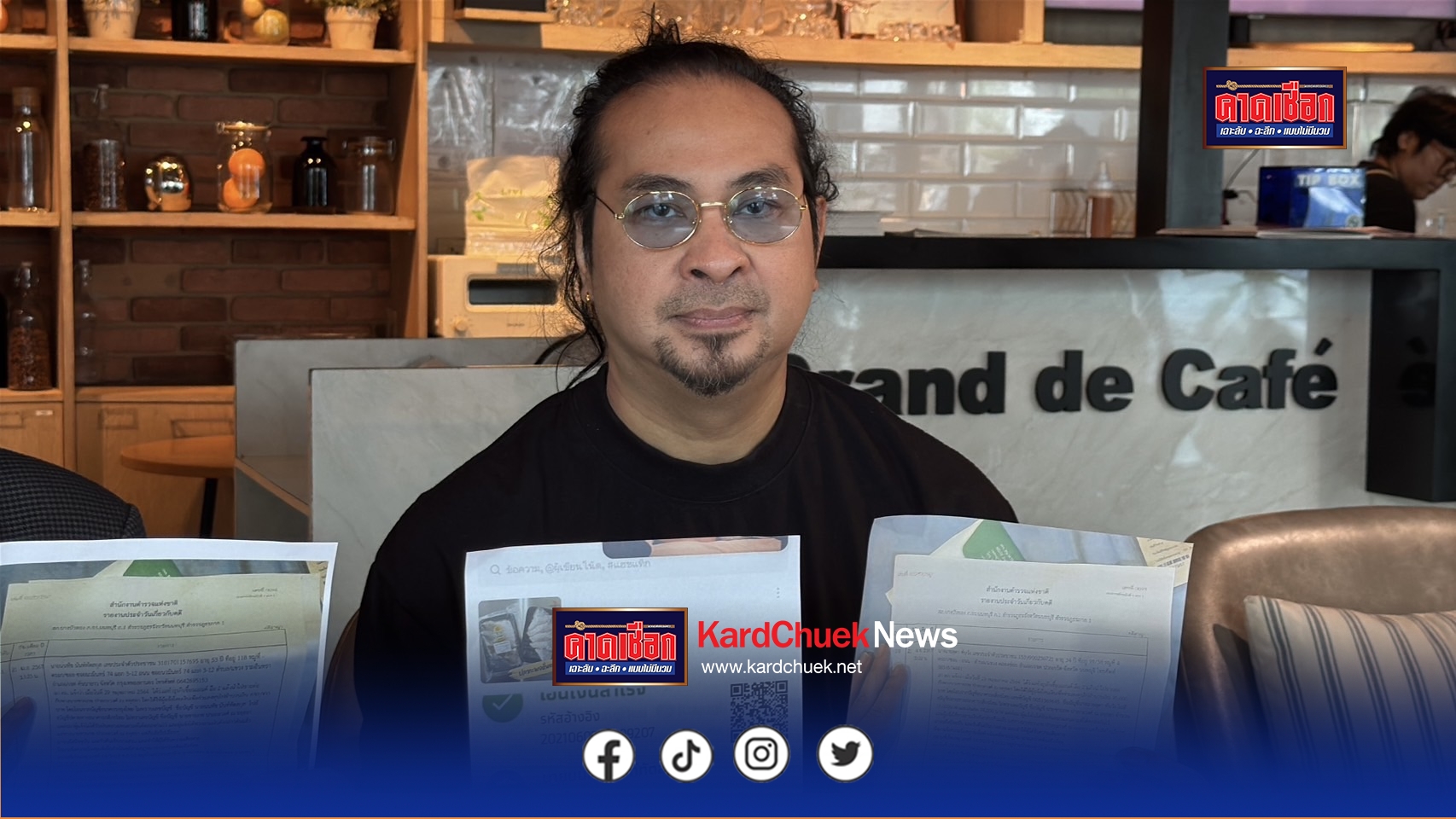 นนทบุรี “เป้ ไฮร็อก” พร้อมภรรยา ร้องสื่อ ถูกหนุ่มนามสกุลดัง อ้างเป็นญาติพิธีกรชื่อดัง หลอกลงทุนซื้อรถมือสอง สูญเกือบ 1 ล้าน