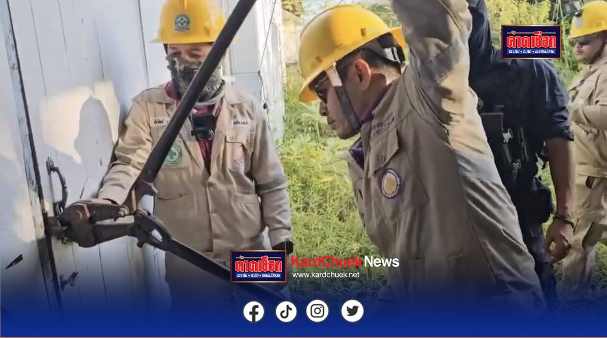 กองปราบร่วม กฟภ. บุกอีสาน ค้น 9 จุด จับผู้ต้องหาลักไฟหลวงขุดบิตคอยน์ โกงค่าไฟกว่า 26 ล้านบาท   