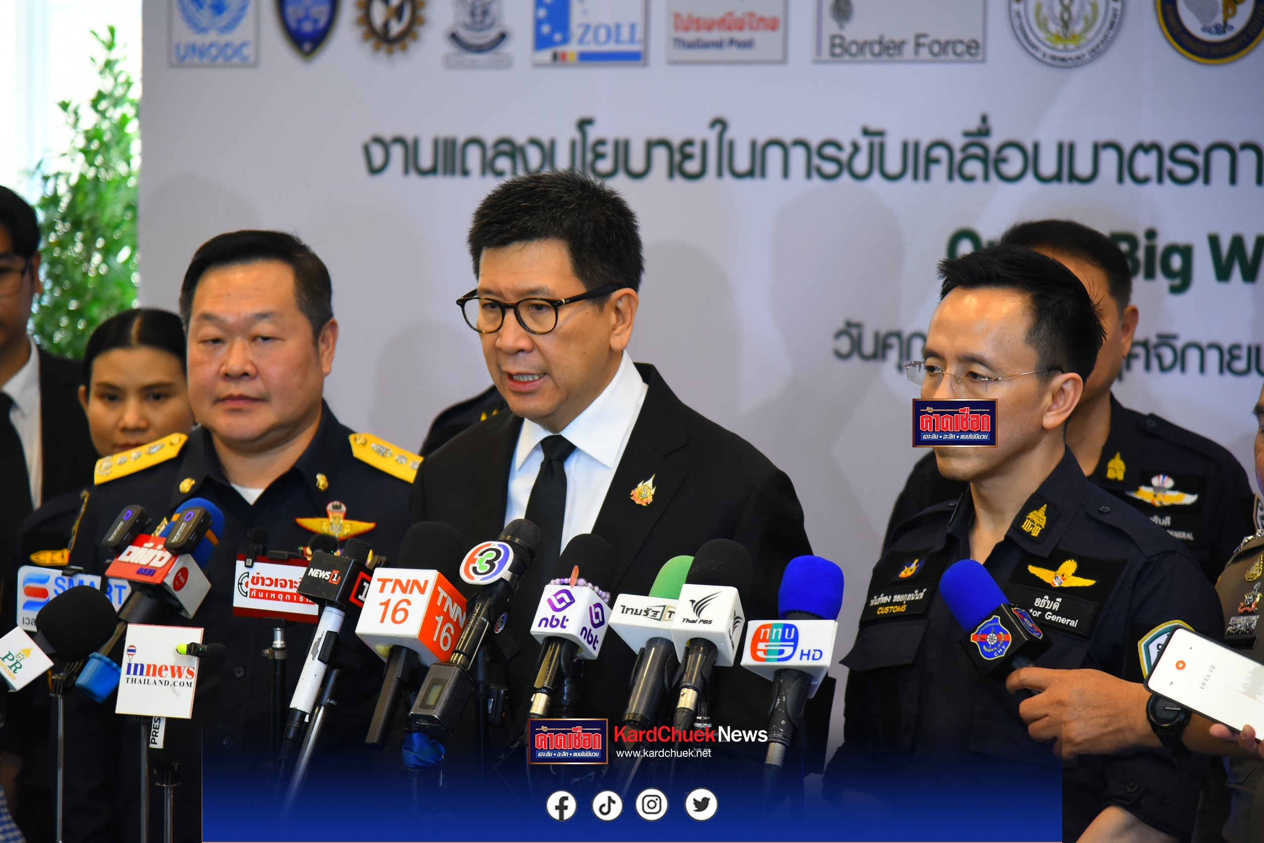 กรมศุลกากร แถลงนโยบายขับเคลื่อนมาตรการป้องกันและปราบปรามยาเสพติด (Quick Big Win in Anti-Drug Trafficking)